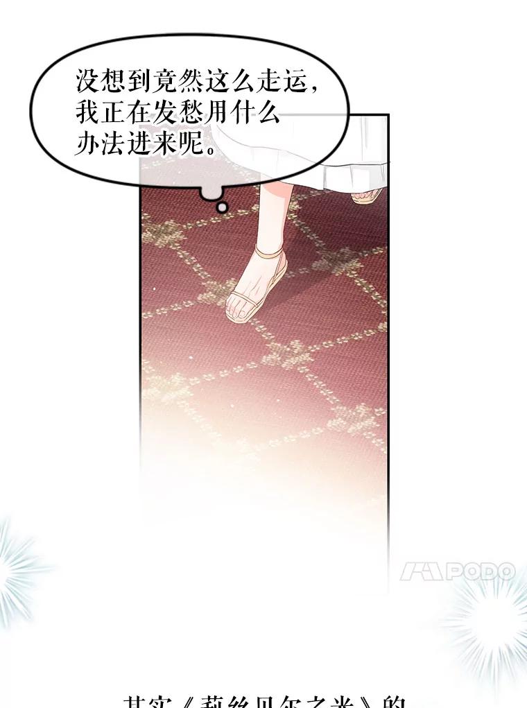 《不要相信那本日记》2.预言日记 第82页