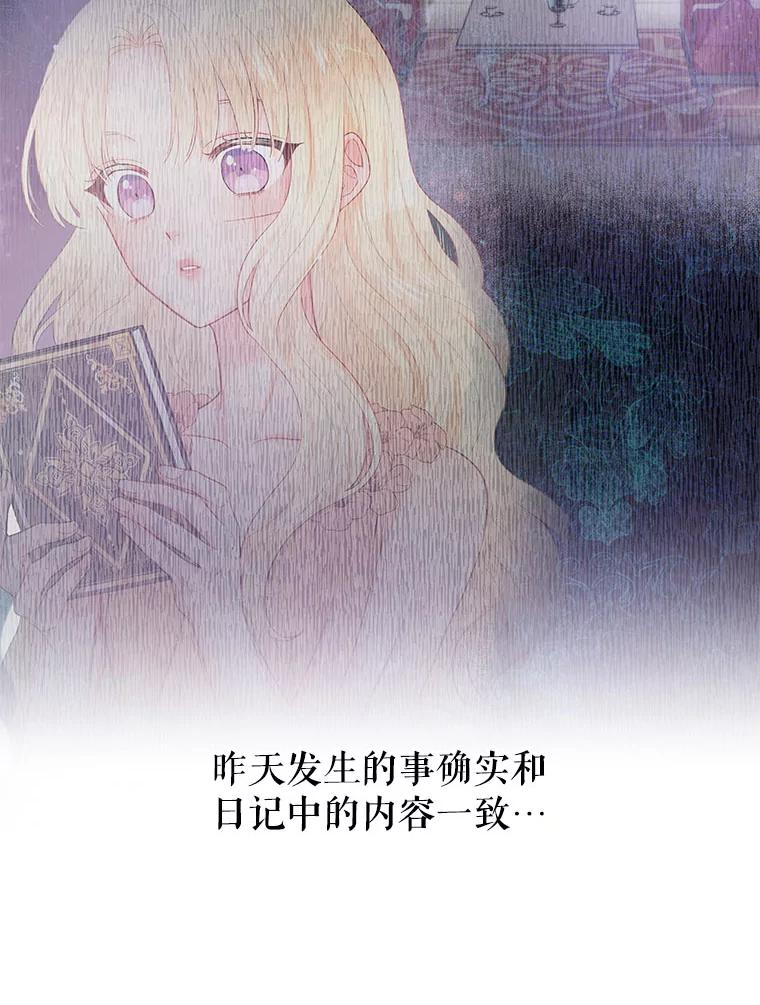 《不要相信那本日记》2.预言日记 第27页