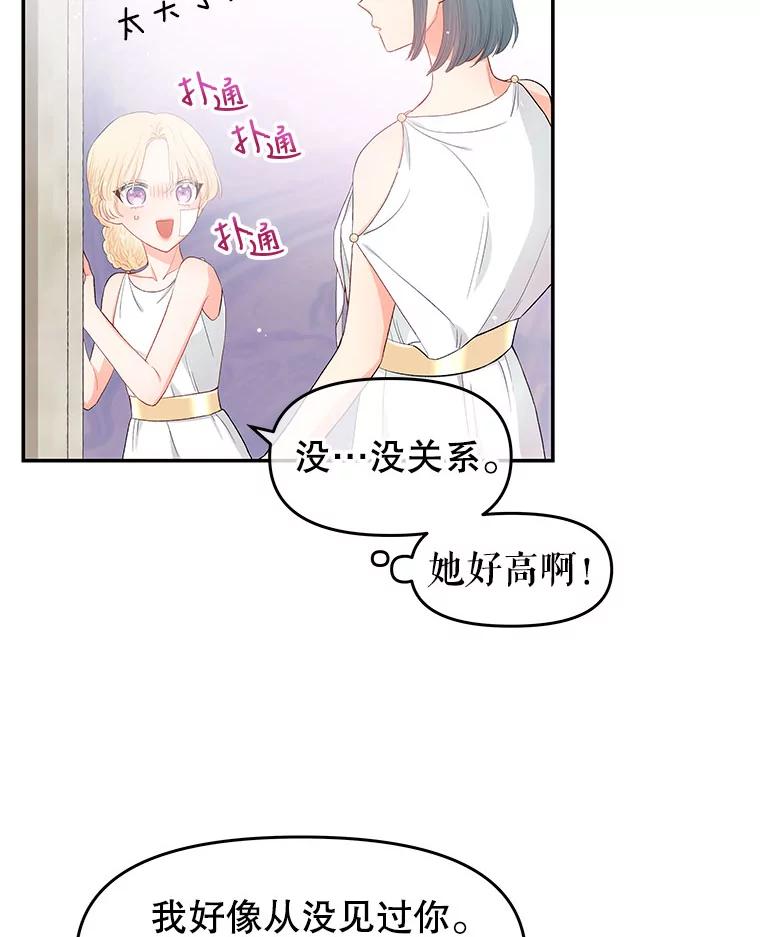 《不要相信那本日记》2.预言日记 第50页