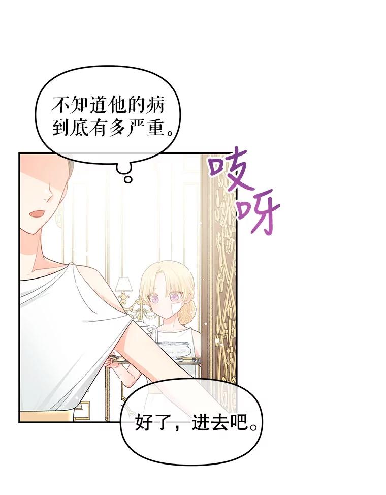 《不要相信那本日记》2.预言日记 第88页