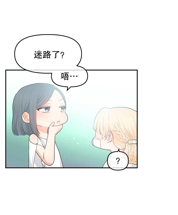 《不要相信那本日记》2.预言日记 第58页