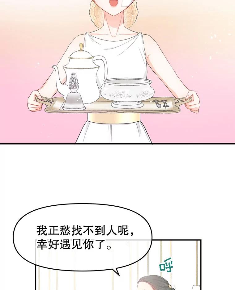 《不要相信那本日记》2.预言日记 第78页