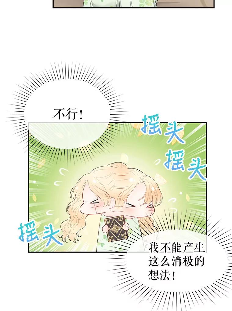 《不要相信那本日记》2.预言日记 第30页