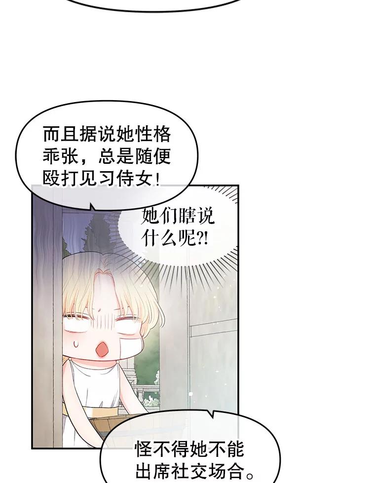 《不要相信那本日记》2.预言日记 第42页