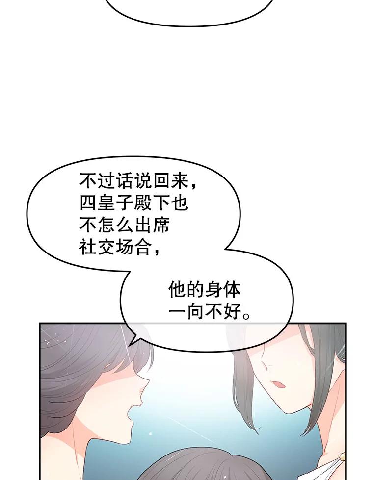 《不要相信那本日记》2.预言日记 第43页