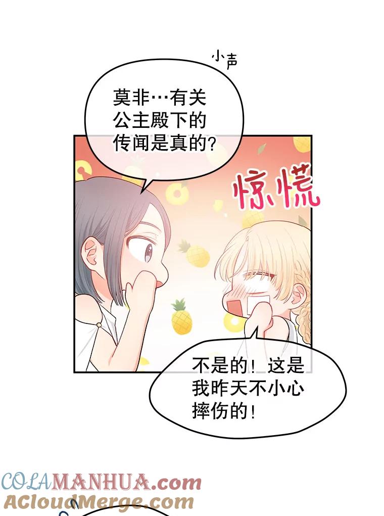 《不要相信那本日记》2.预言日记 第53页