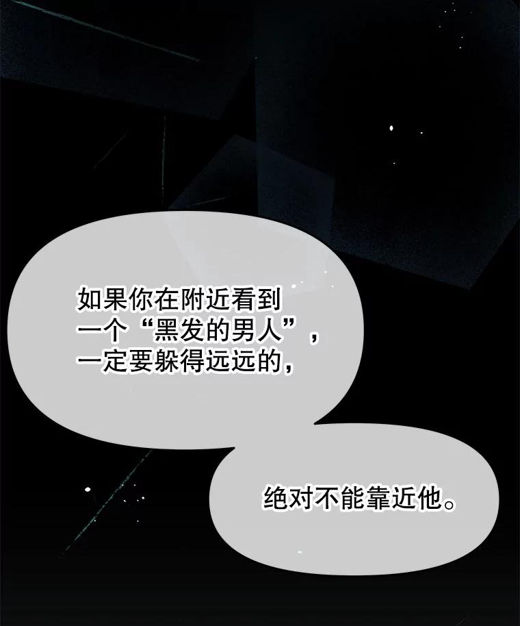 《不要相信那本日记》2.预言日记 第60页