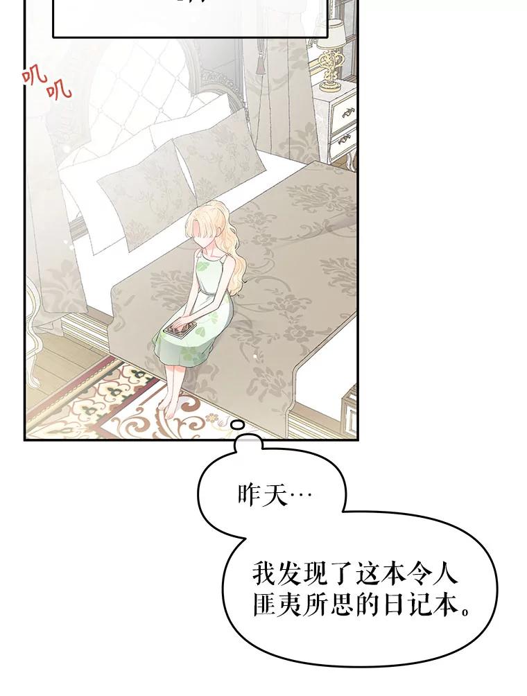 《不要相信那本日记》2.预言日记 第24页