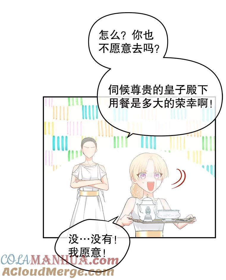 《不要相信那本日记》2.预言日记 第81页