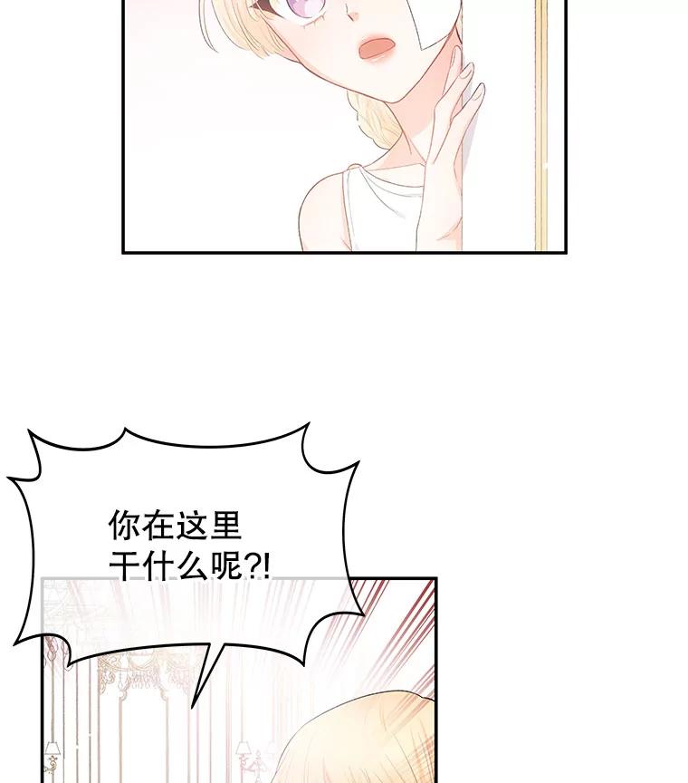 《不要相信那本日记》2.预言日记 第74页
