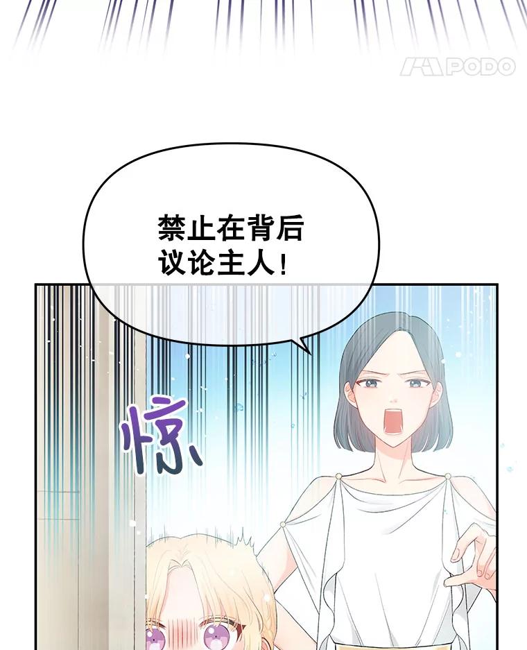 《不要相信那本日记》2.预言日记 第48页