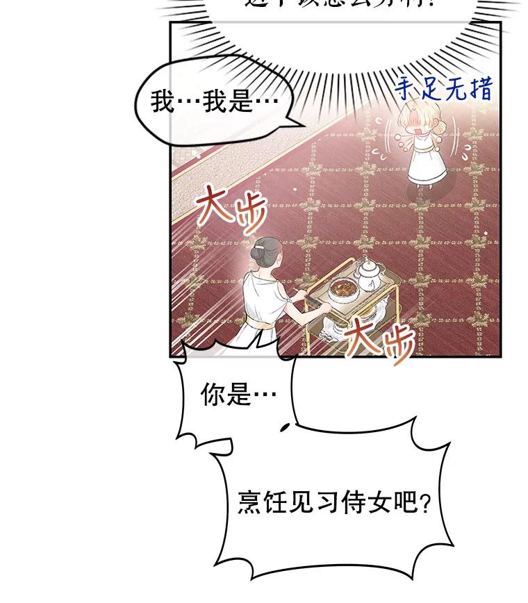 《不要相信那本日记》2.预言日记 第76页