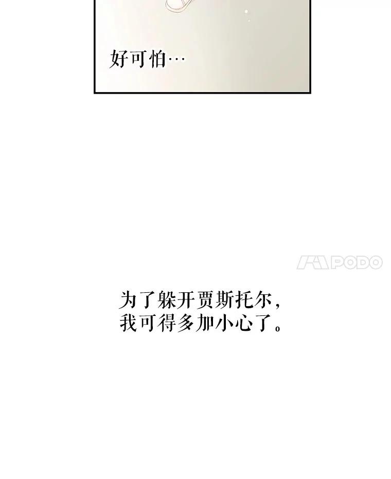 《不要相信那本日记》2.预言日记 第68页