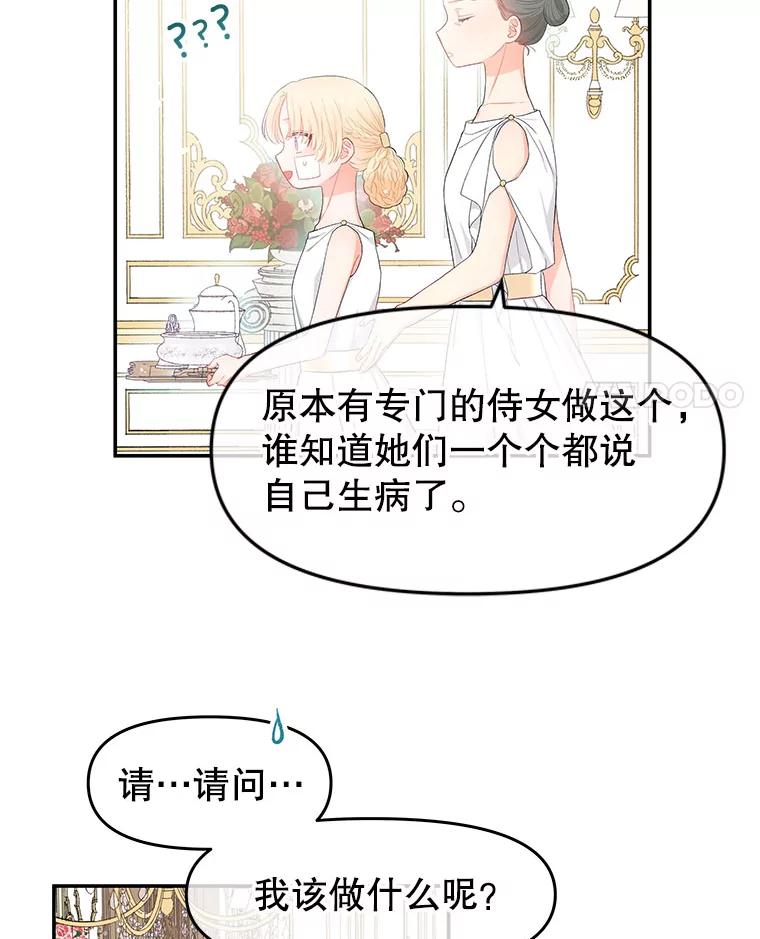 《不要相信那本日记》2.预言日记 第79页