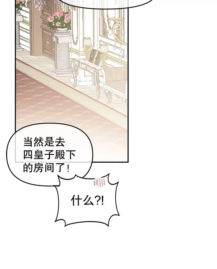《不要相信那本日记》2.预言日记 第80页