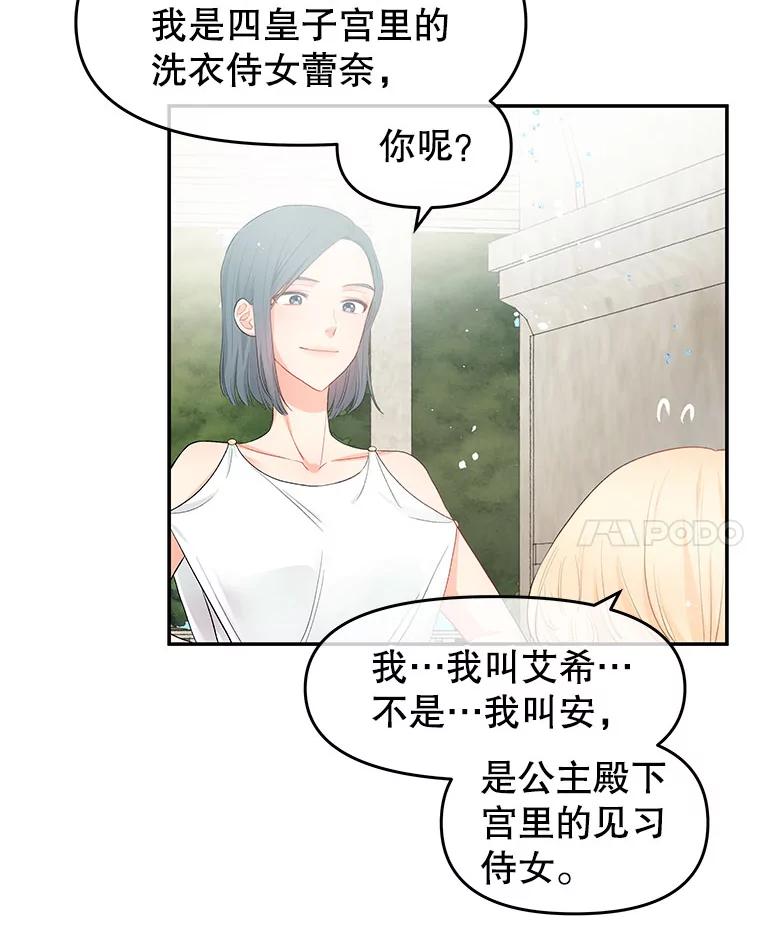 《不要相信那本日记》2.预言日记 第51页
