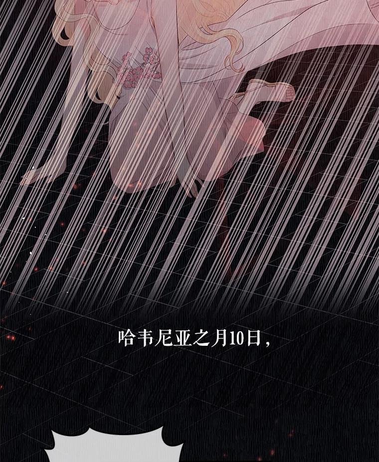 《不要相信那本日记》2.预言日记 第2页