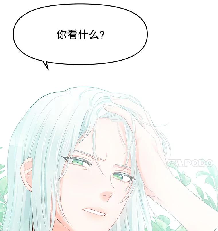 《不要相信那本日记》2.预言日记 第99页