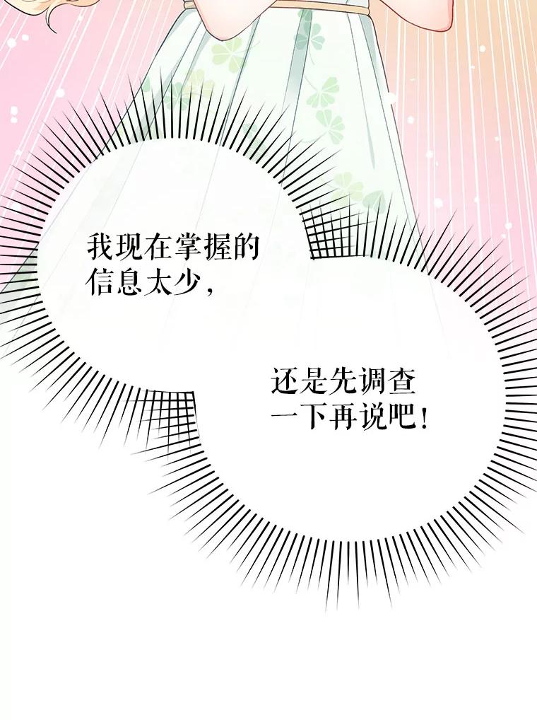 《不要相信那本日记》2.预言日记 第32页