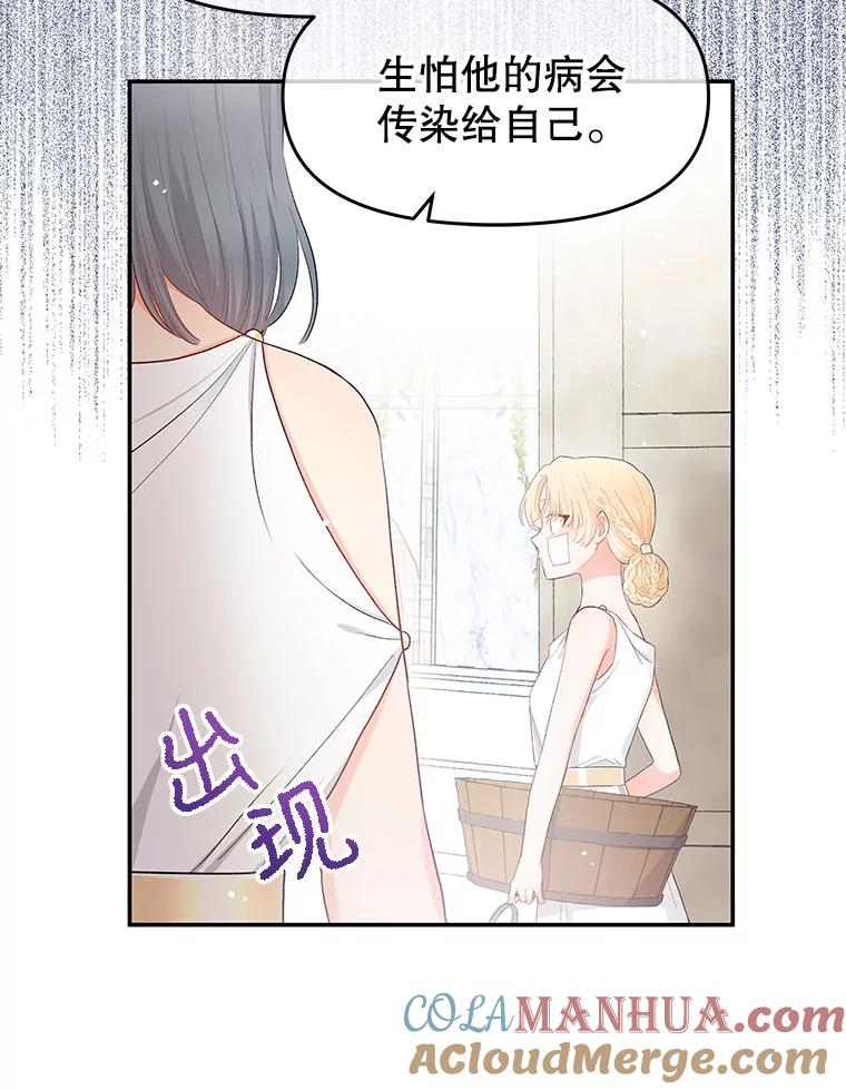 《不要相信那本日记》2.预言日记 第45页
