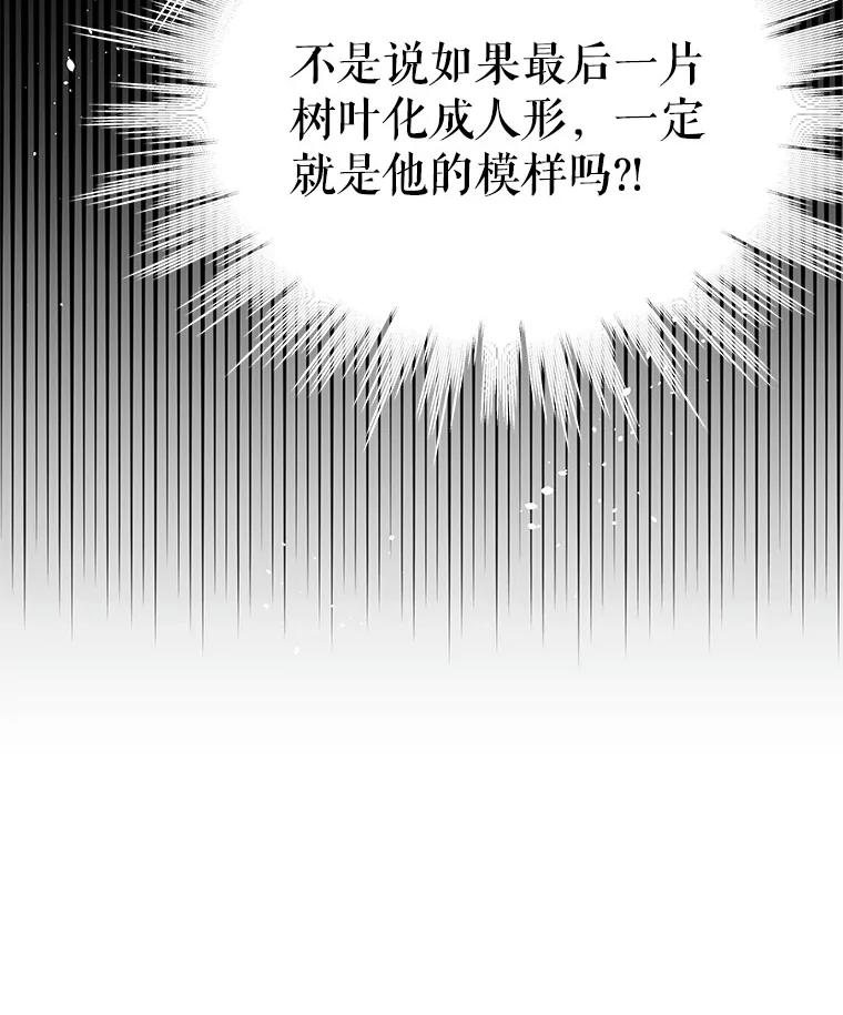 《不要相信那本日记》2.预言日记 第95页