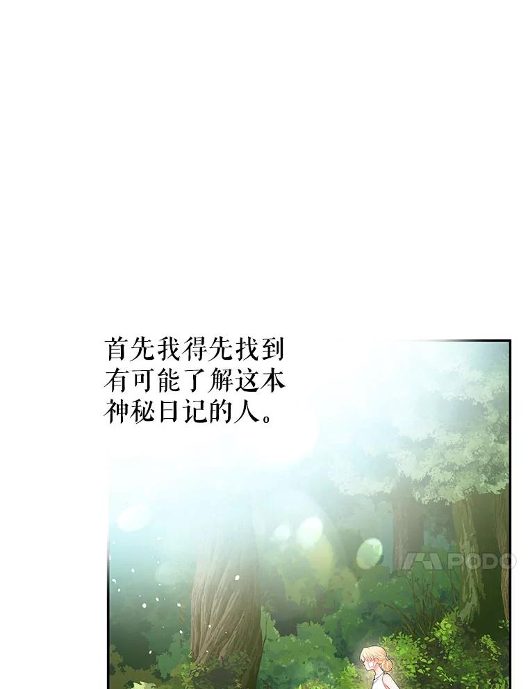 《不要相信那本日记》2.预言日记 第34页