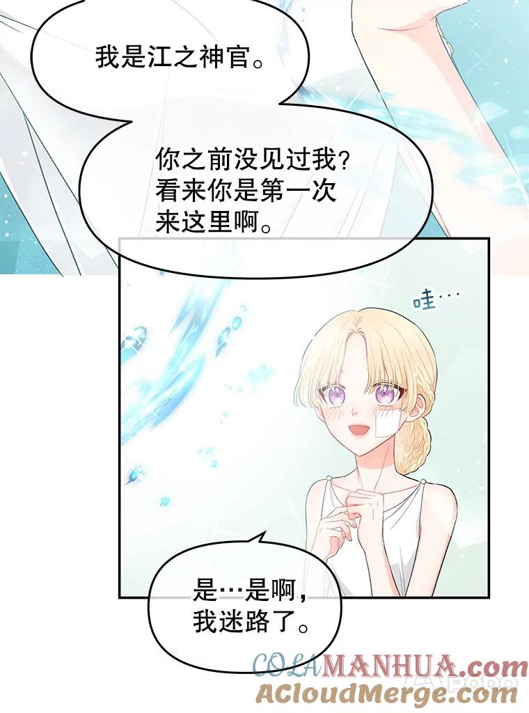 《不要相信那本日记》2.预言日记 第57页