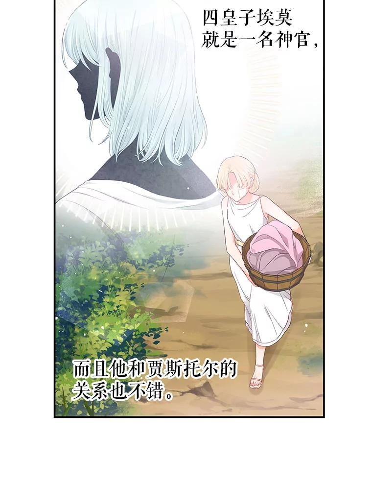 《不要相信那本日记》2.预言日记 第39页