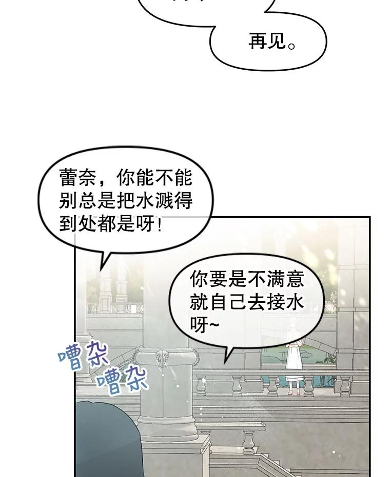 《不要相信那本日记》2.预言日记 第66页