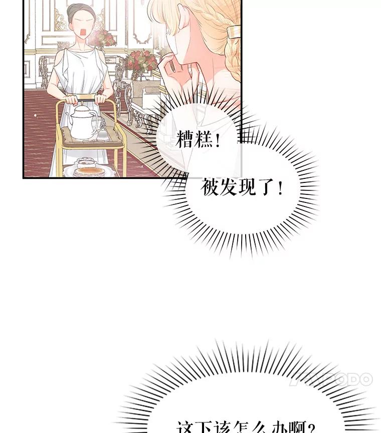 《不要相信那本日记》2.预言日记 第75页
