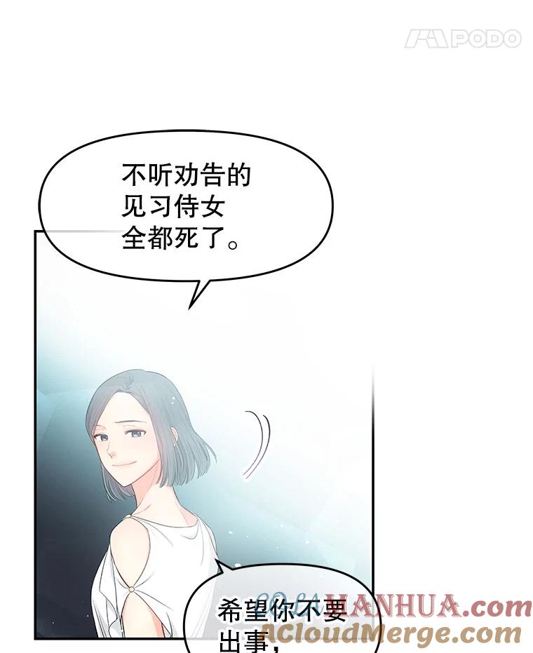 《不要相信那本日记》2.预言日记 第65页