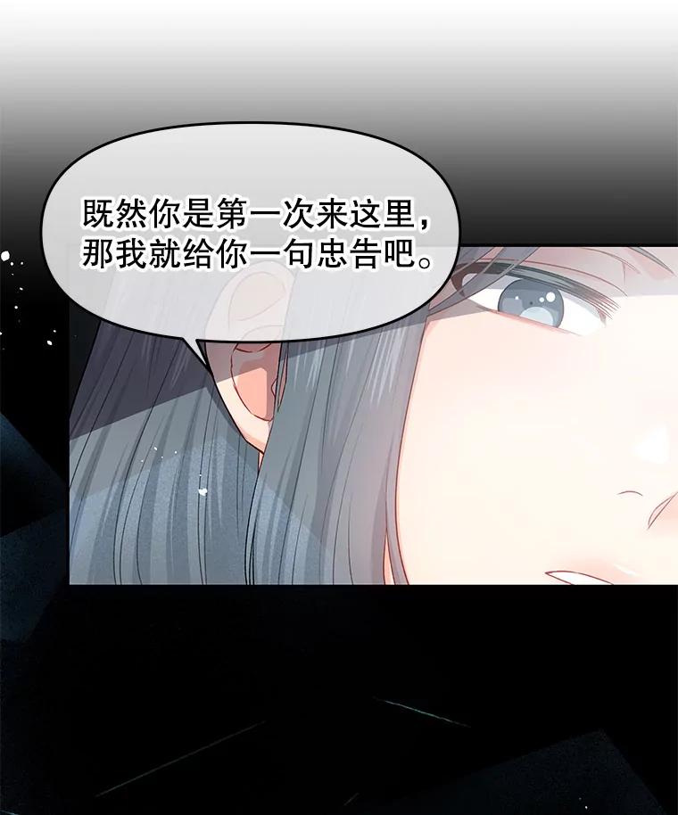 《不要相信那本日记》2.预言日记 第59页