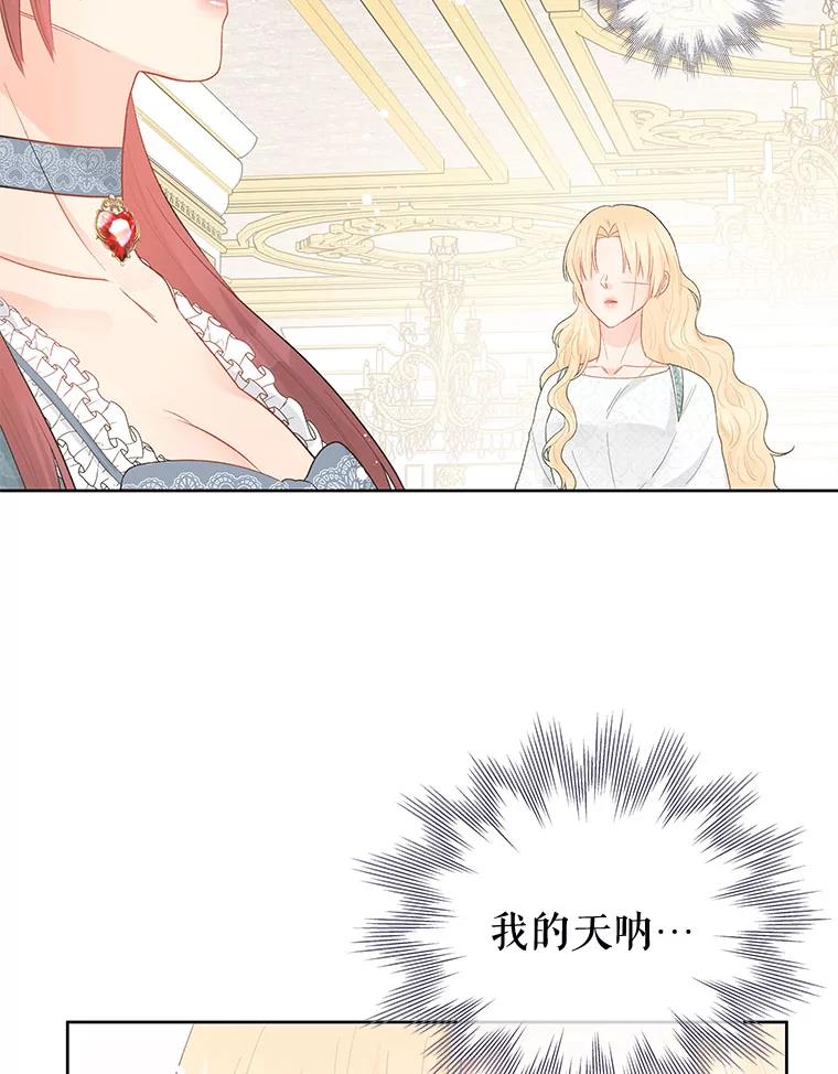 《不要相信那本日记》38.宫女 第75页