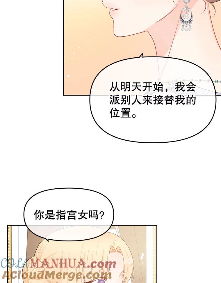 《不要相信那本日记》38.宫女 第16页