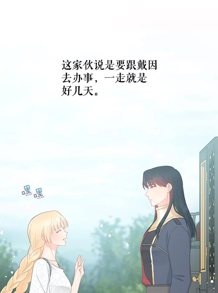 《不要相信那本日记》38.宫女 第44页