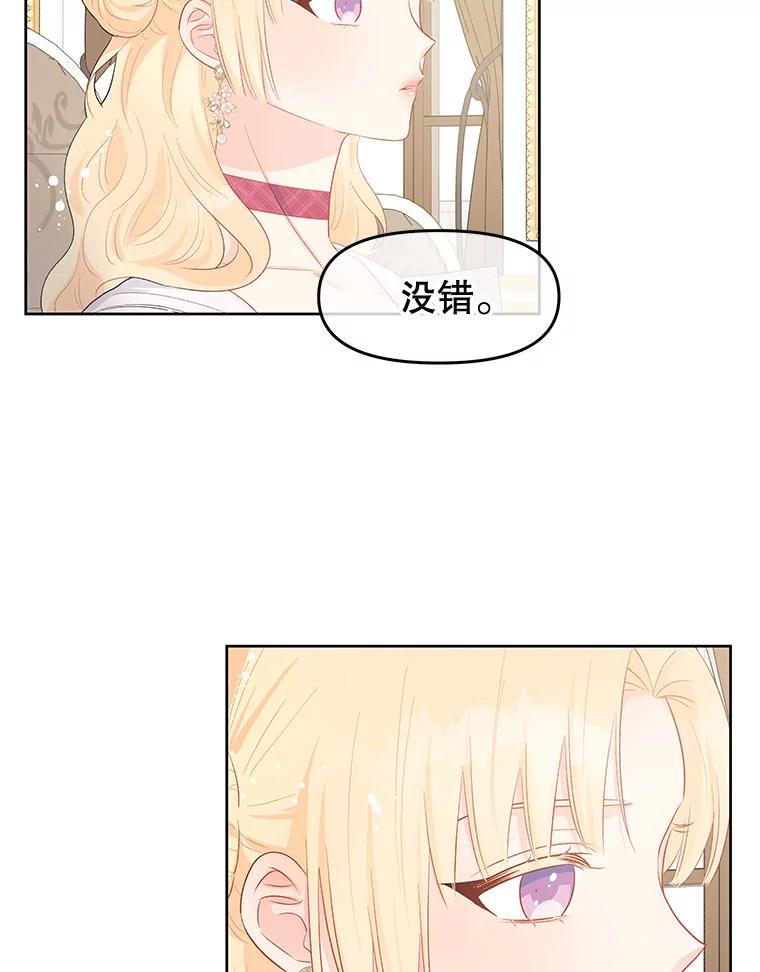 《不要相信那本日记》38.宫女 第17页