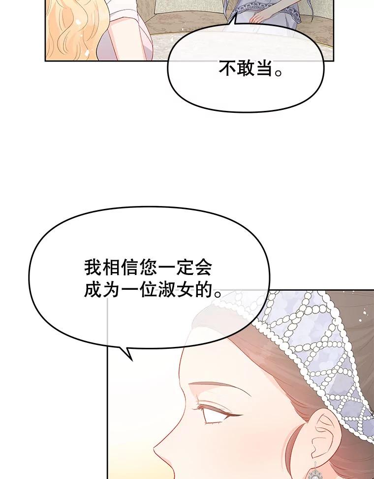 《不要相信那本日记》38.宫女 第15页