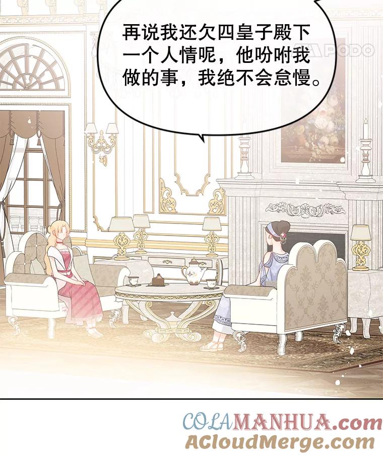 《不要相信那本日记》38.宫女 第25页