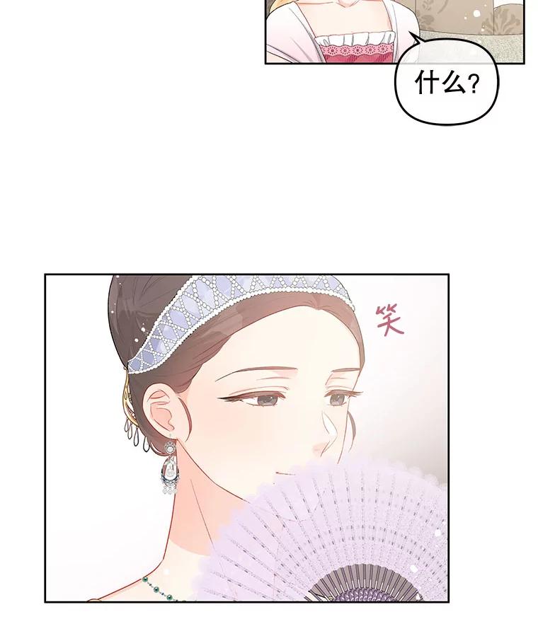 《不要相信那本日记》38.宫女 第6页