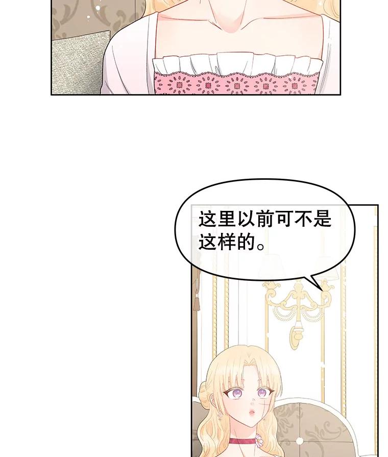《不要相信那本日记》38.宫女 第5页