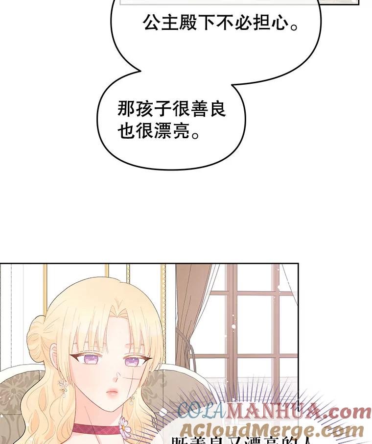 《不要相信那本日记》38.宫女 第22页