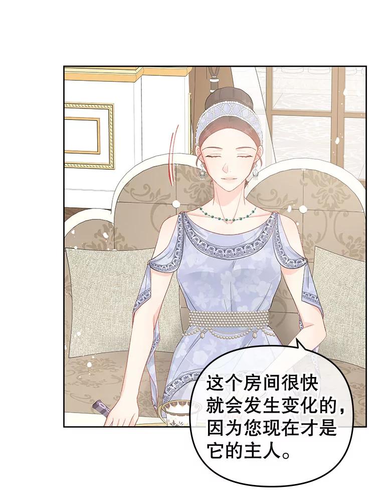 《不要相信那本日记》38.宫女 第12页