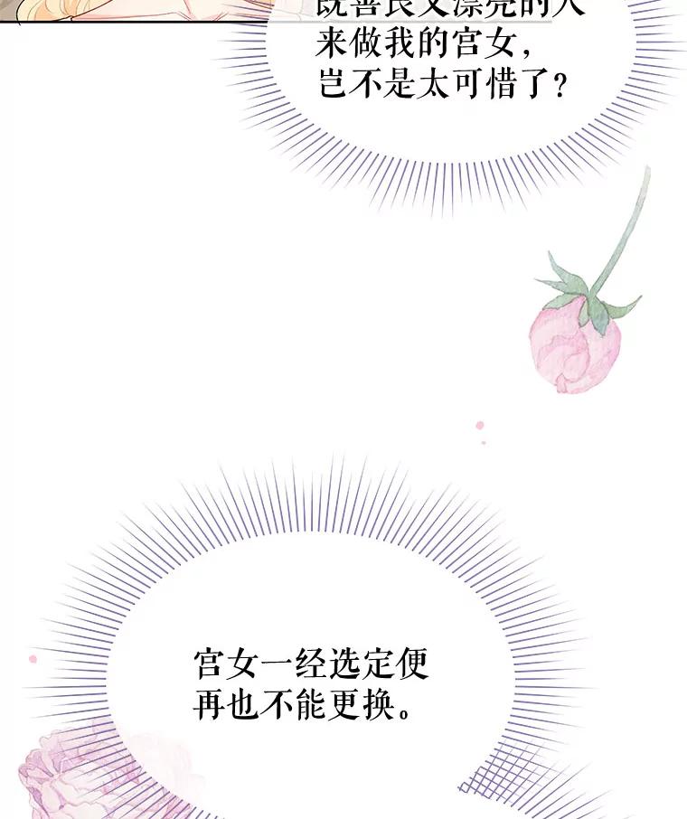 《不要相信那本日记》38.宫女 第23页