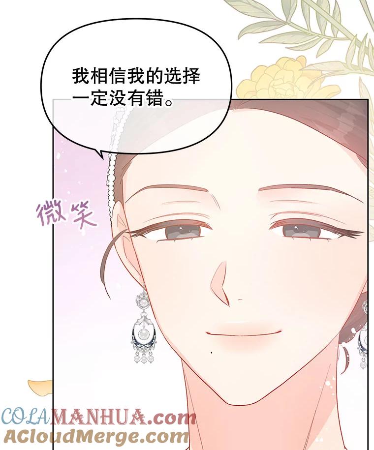 《不要相信那本日记》38.宫女 第31页