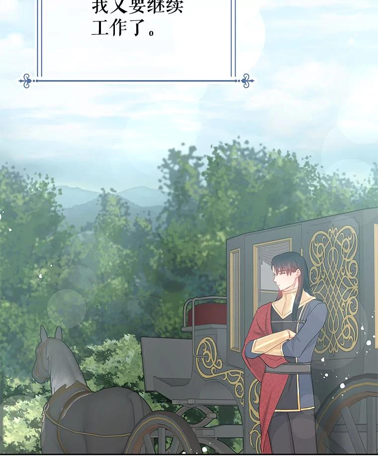 《不要相信那本日记》38.宫女 第41页