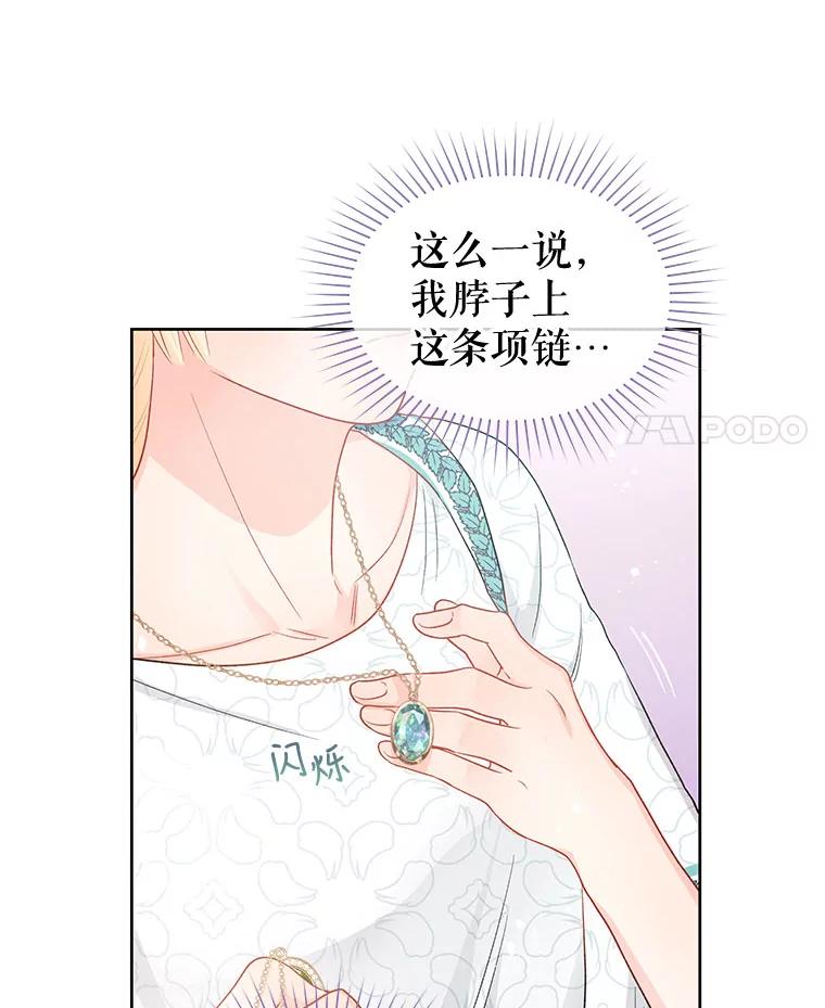 《不要相信那本日记》38.宫女 第60页