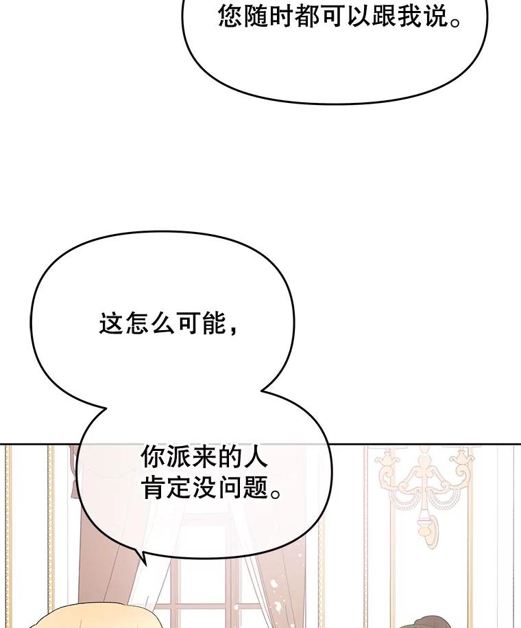 《不要相信那本日记》38.宫女 第29页
