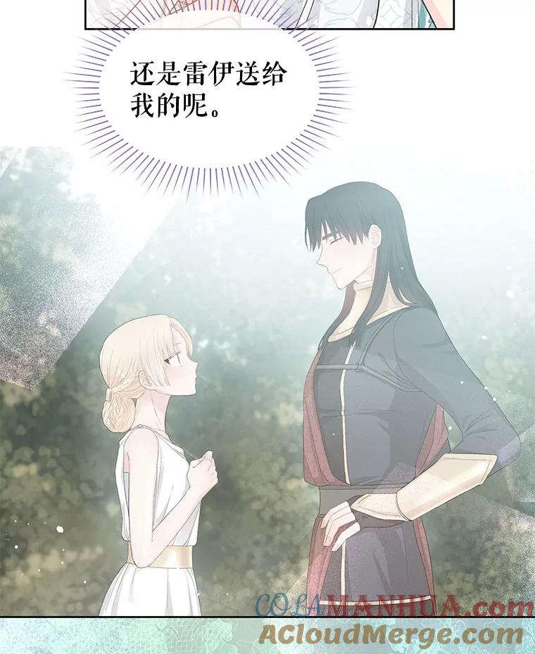 《不要相信那本日记》38.宫女 第61页