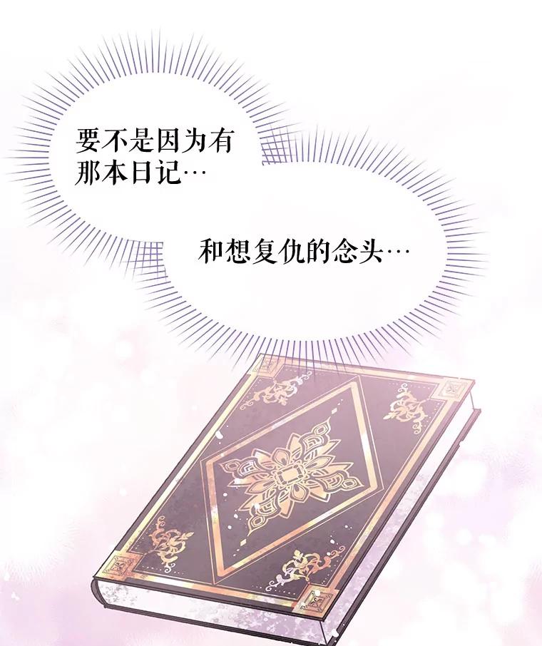 《不要相信那本日记》38.宫女 第20页