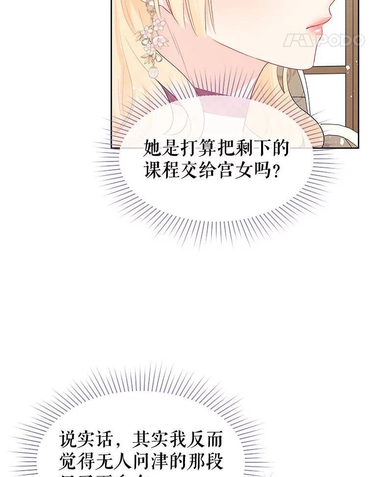 《不要相信那本日记》38.宫女 第18页